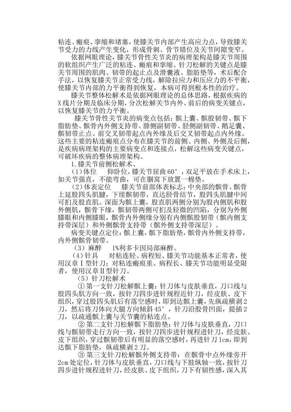 膝关节骨性关节炎.doc_第3页