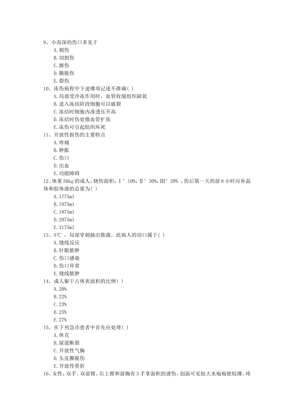 血压测量方法每日一练(2014.4.3).doc_第2页