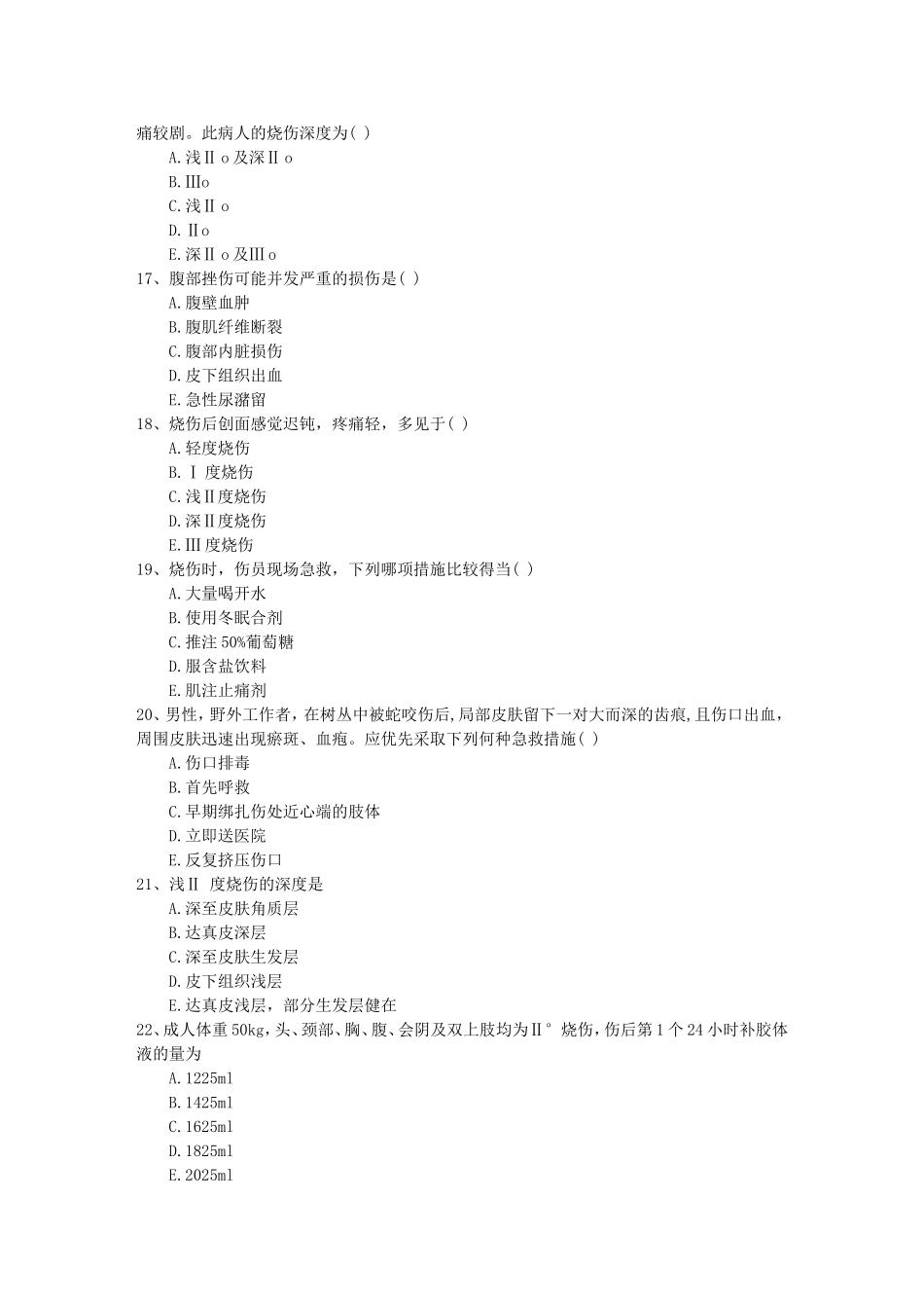 血压测量方法每日一练(2014.4.3).doc_第3页