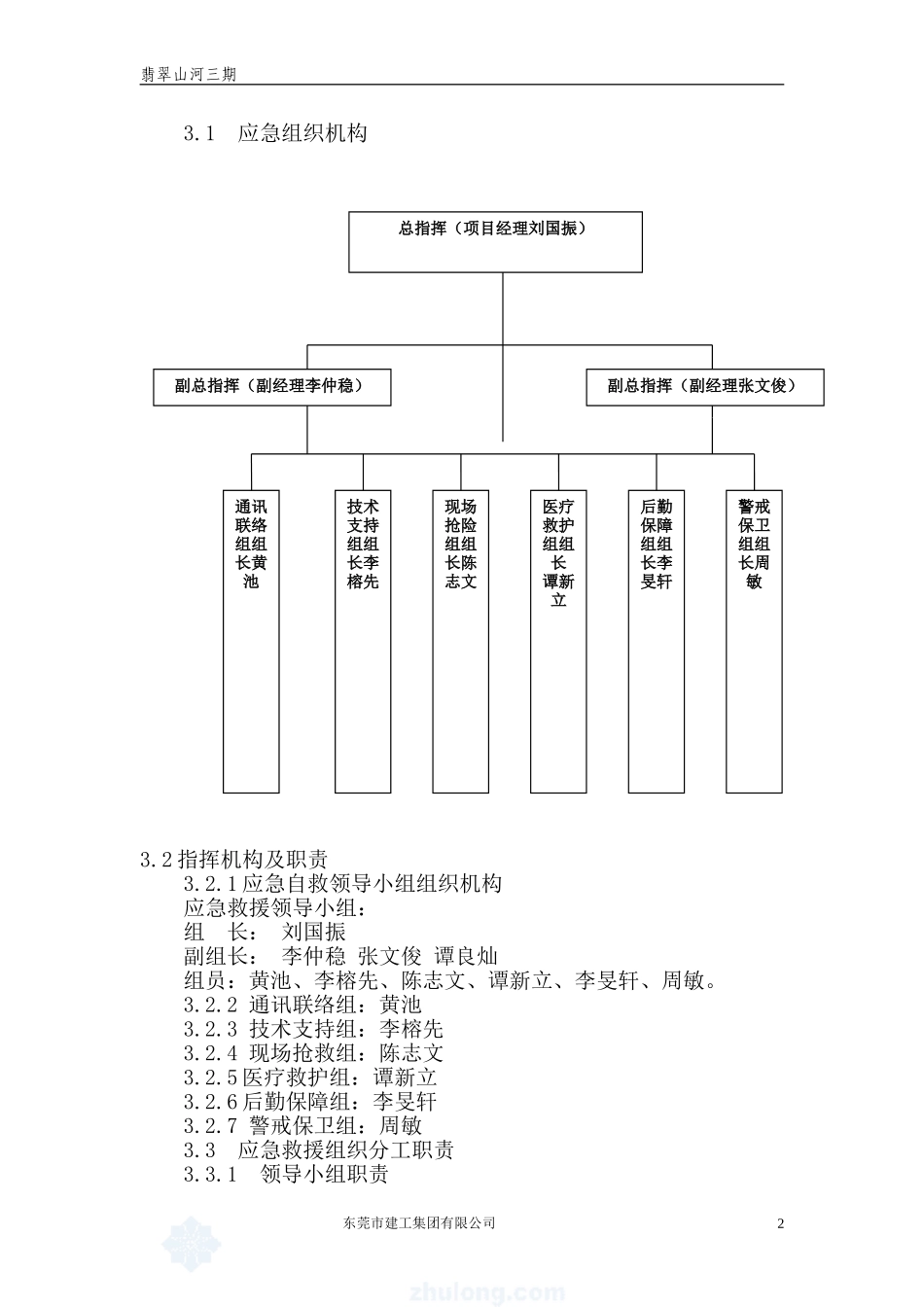 食物中毒及传染病专项应急预案.doc_第2页