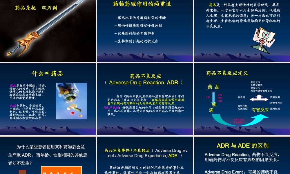 药品ADR相关基础知识.ppt