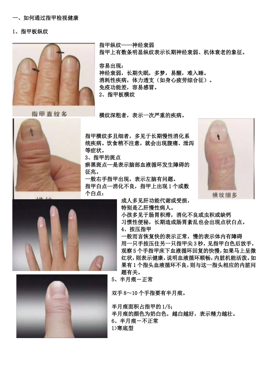 通过指甲检视健康.doc_第1页