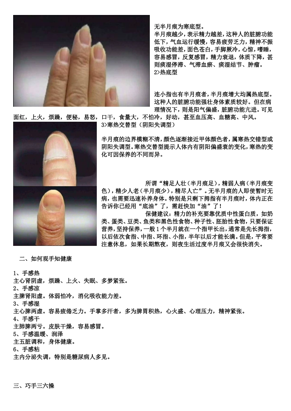 通过指甲检视健康.doc_第2页