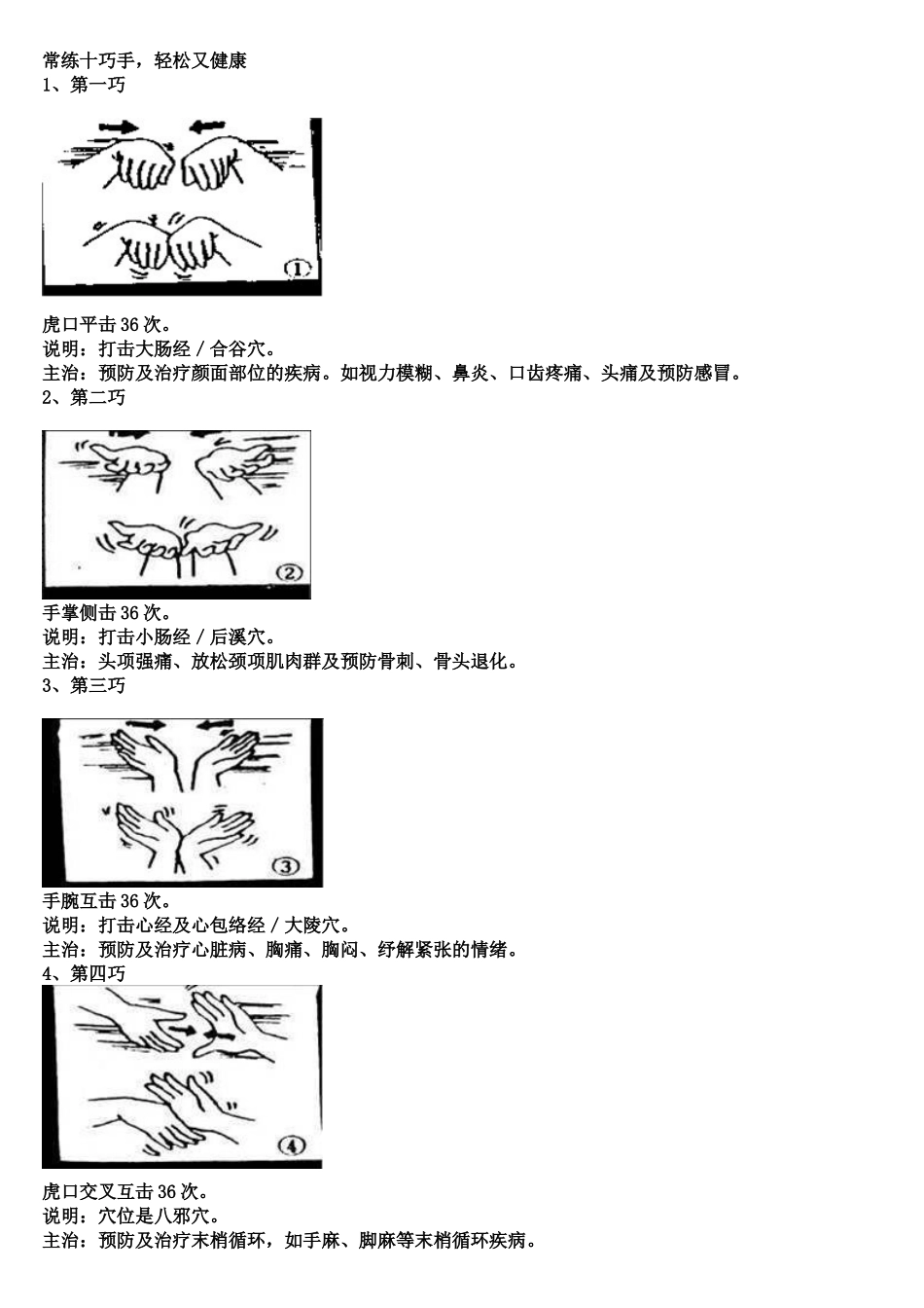通过指甲检视健康.doc_第3页