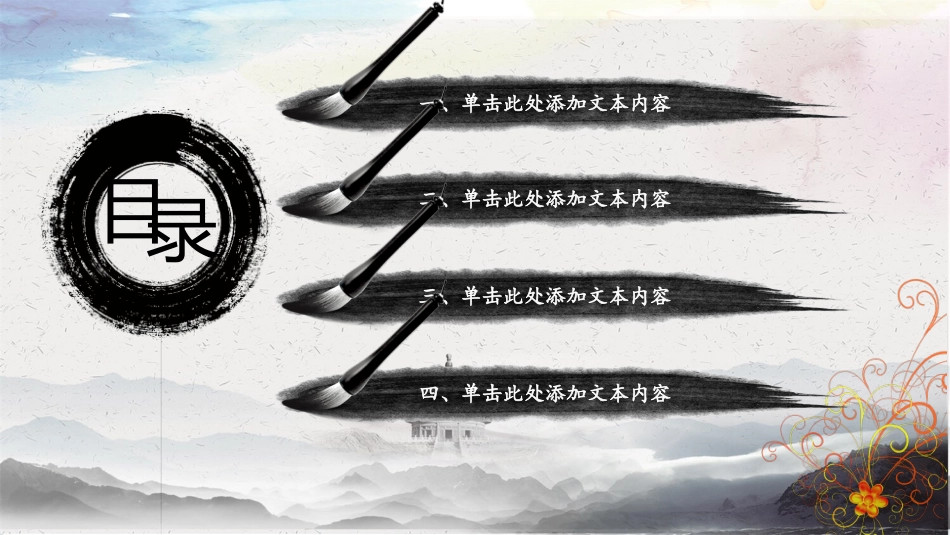 动态中国风道德讲堂PPT模板.pptx_第3页