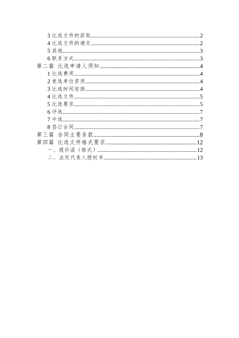 项目名称重庆市第十三人民医院旧房房屋结构安全鉴定.doc_第2页