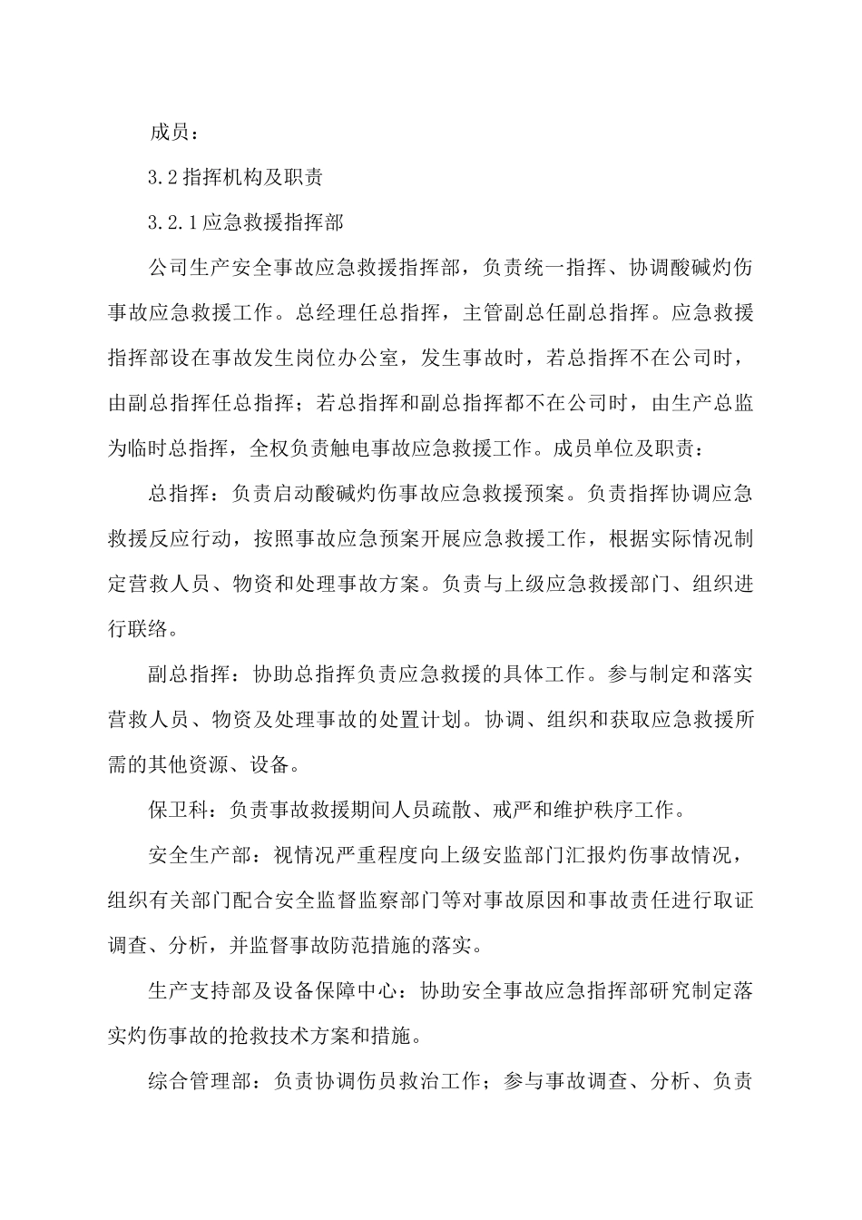 酸碱灼伤事故专项应急预案.docx_第2页