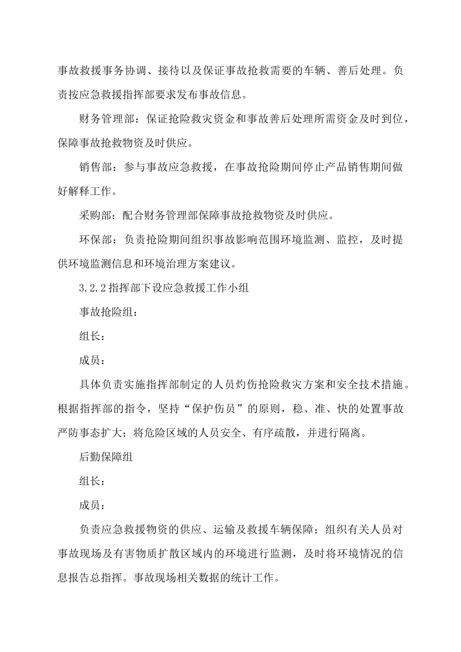 酸碱灼伤事故专项应急预案.docx_第3页