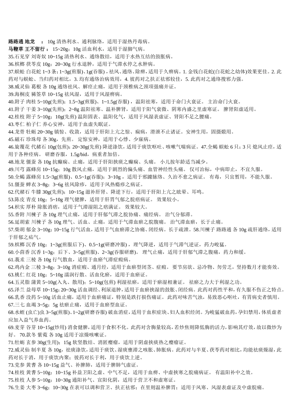 药对的详解.doc_第2页