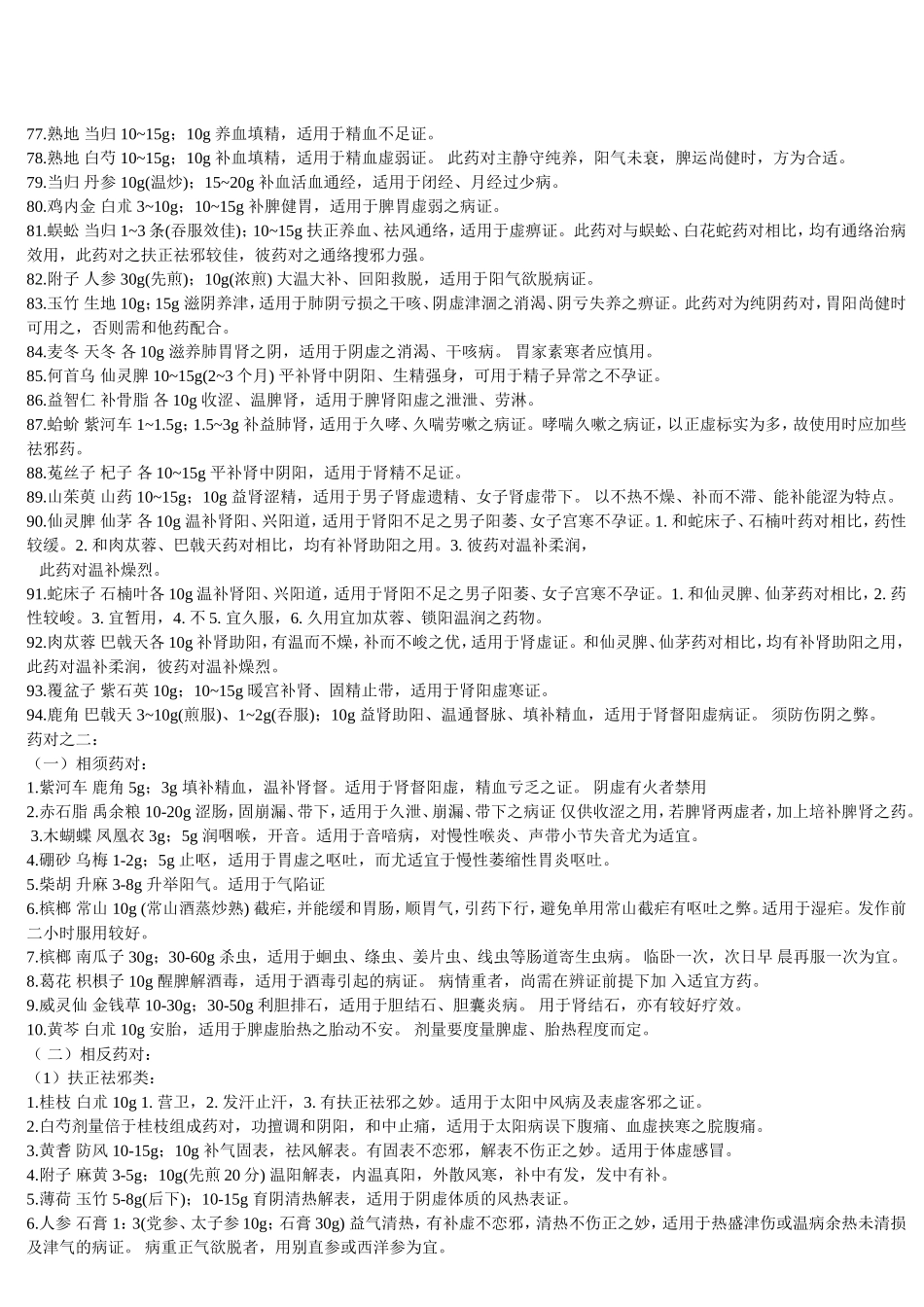 药对的详解.doc_第3页