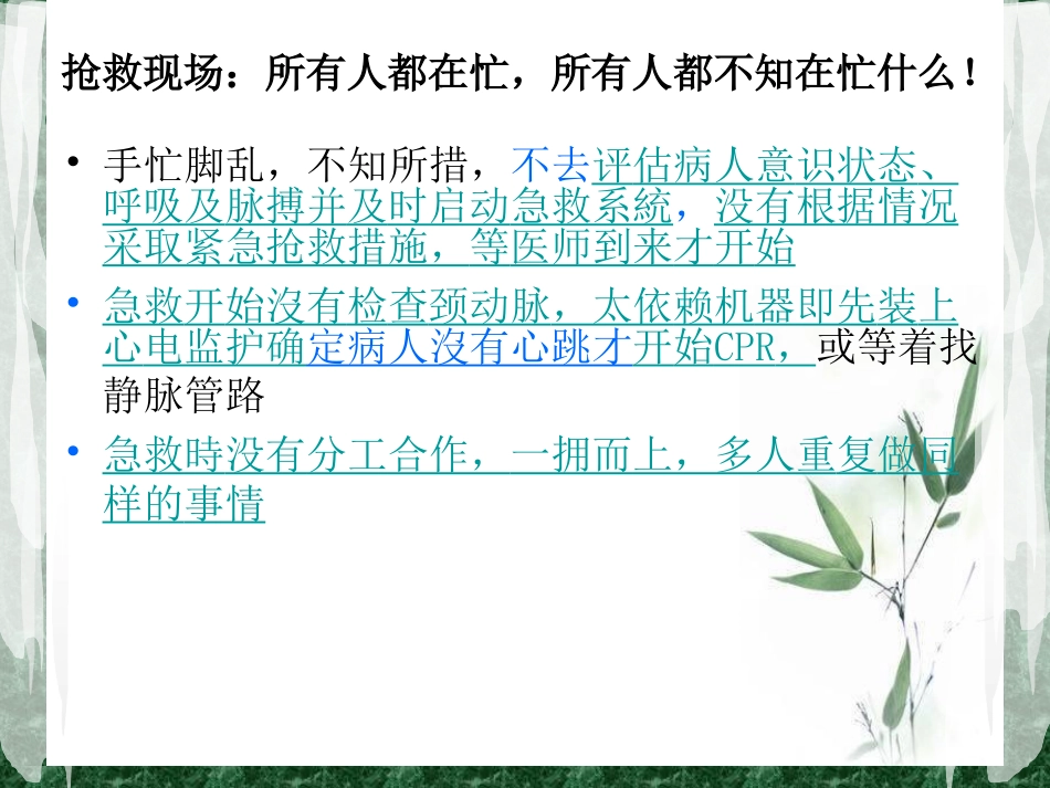 危重病人的抢救配合3.ppt_第2页