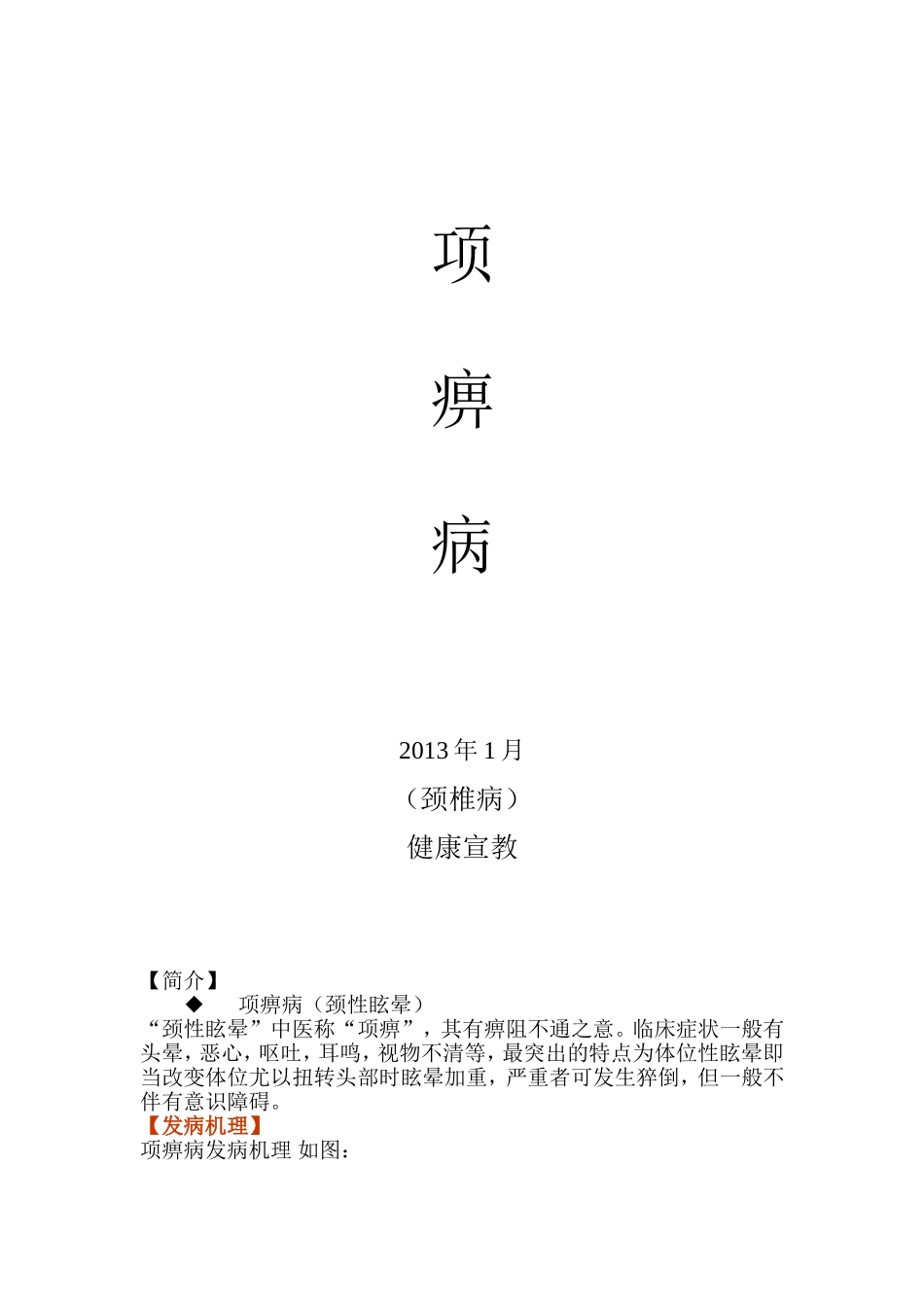 项痹病(1).doc_第1页