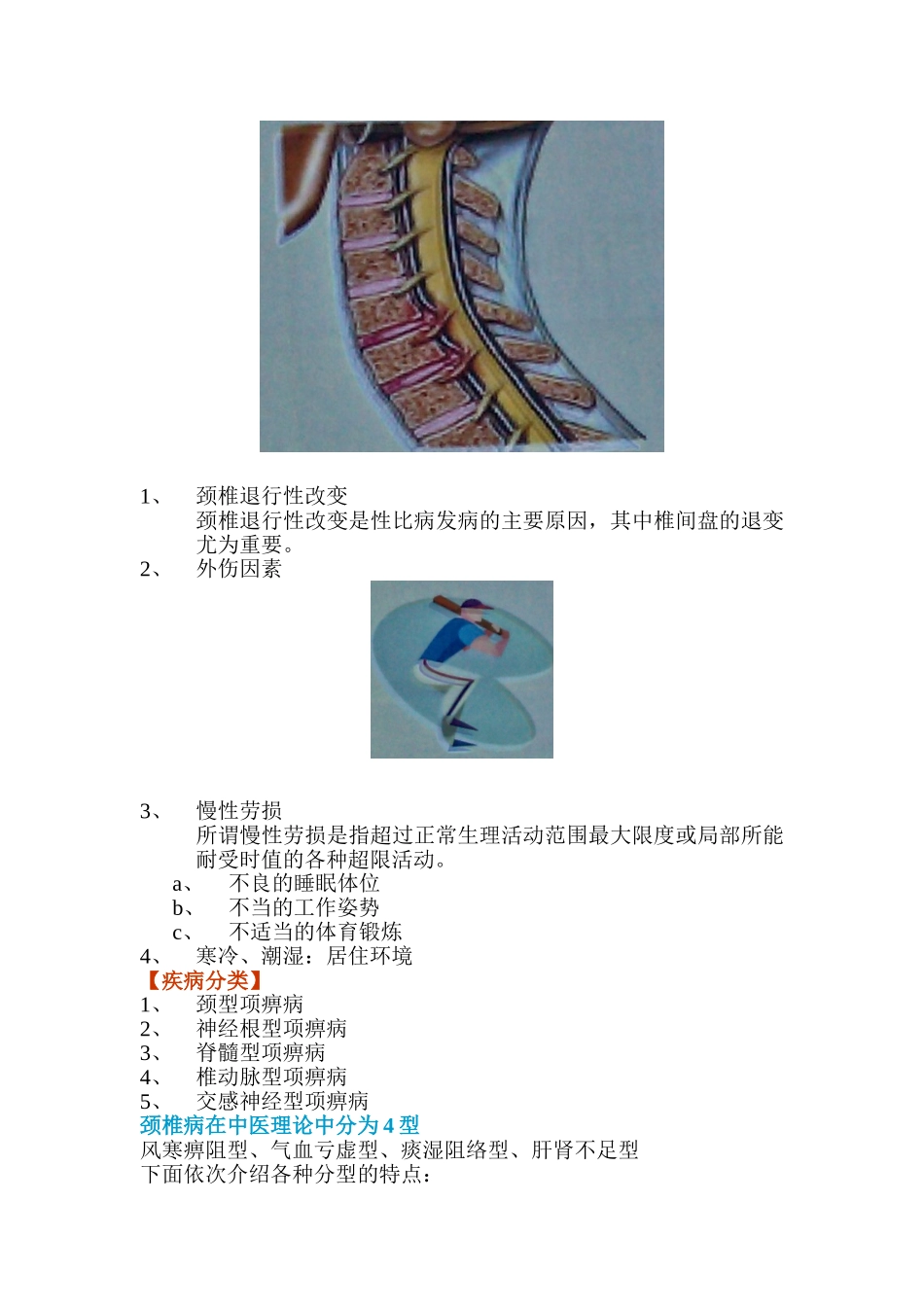 项痹病(1).doc_第2页