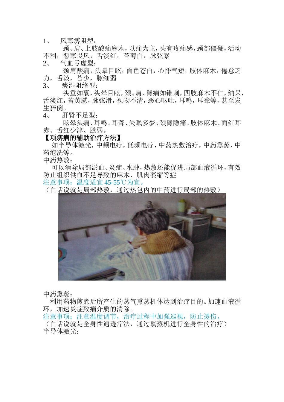 项痹病(1).doc_第3页