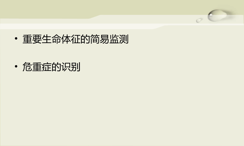 危急重症的识别.ppt_第3页