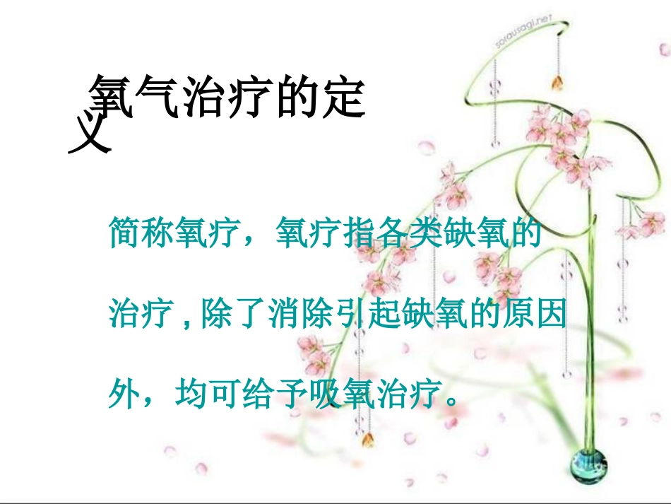 危重患者的氧疗与人工气道.ppt_第3页