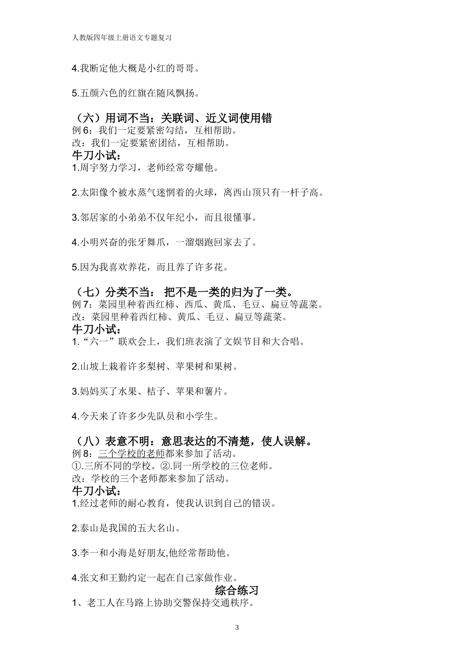 小学常见的修改病句类型汇总.doc_第3页