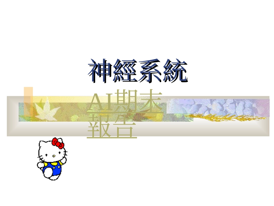 小脑大脑脑干大脑.ppt_第1页