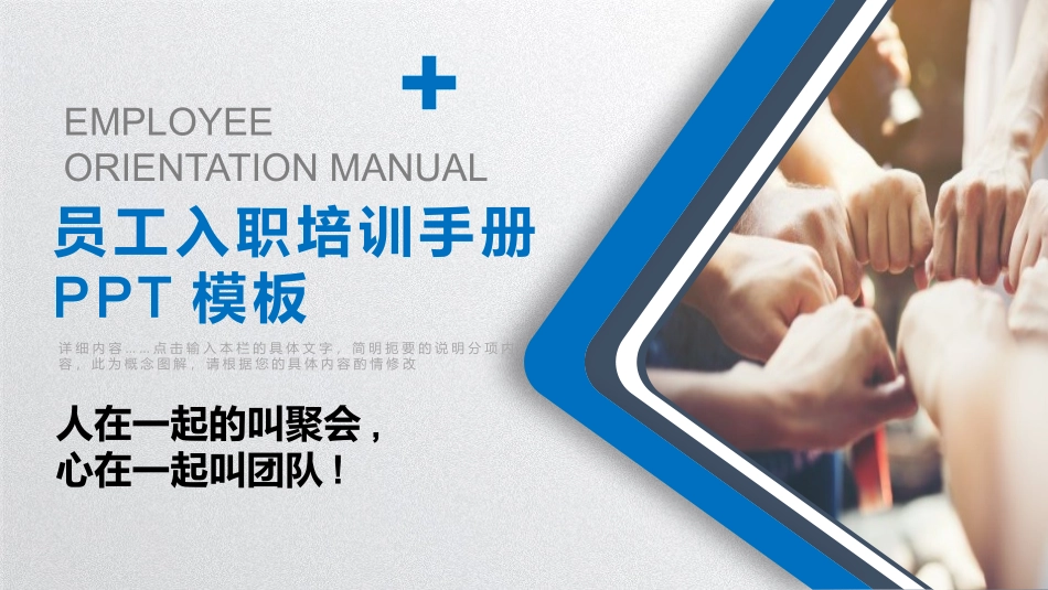 团队建设员工入职培训PPT模板.pptx_第1页