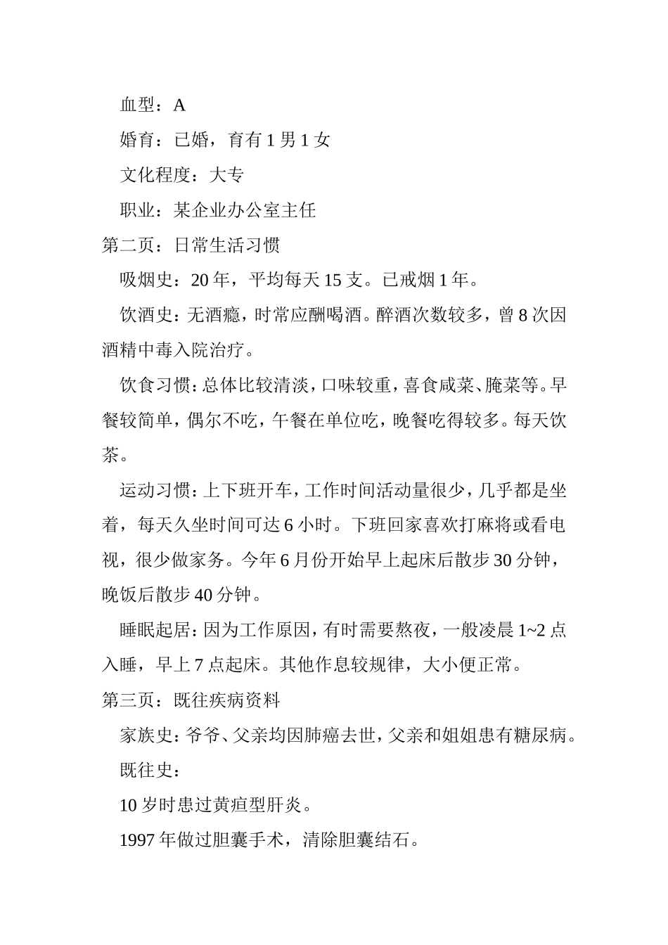 建立一份属于自己的健康档案.doc_第3页