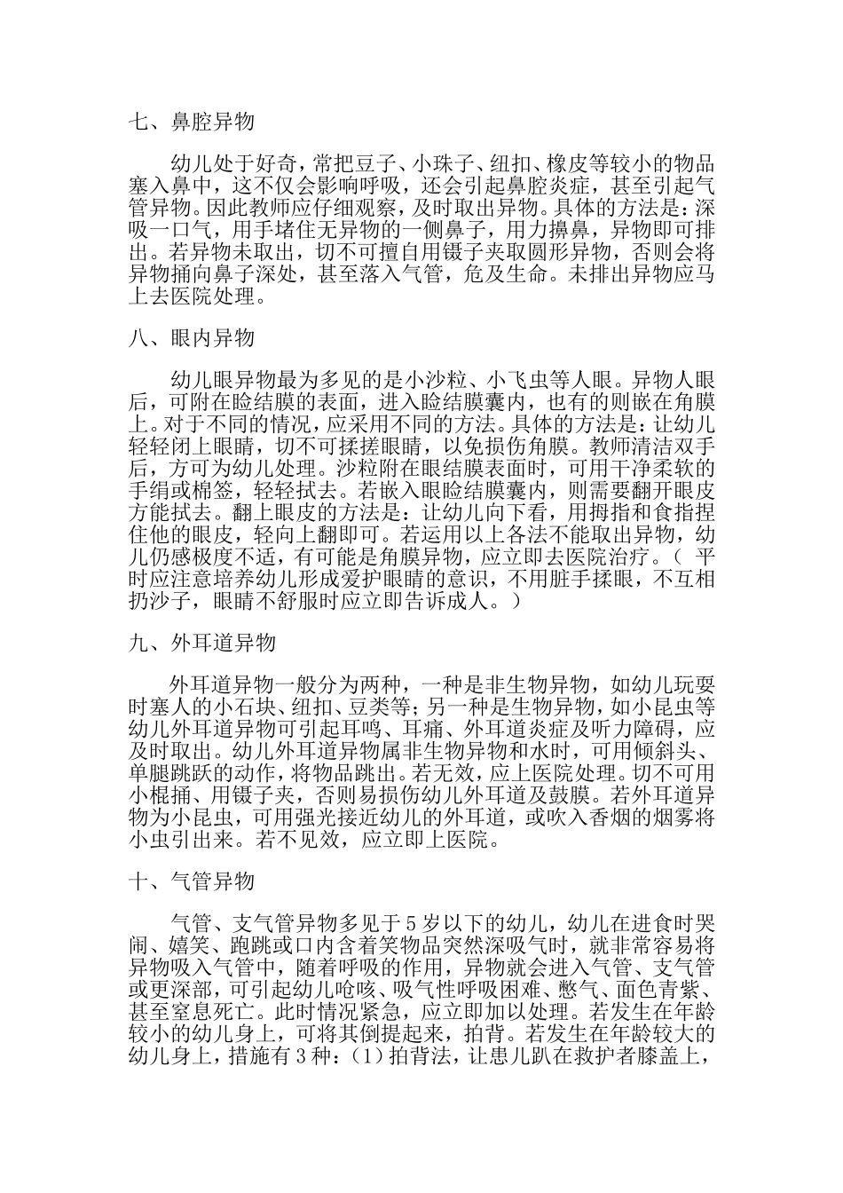 幼儿常见意外伤害的处理.doc_第3页