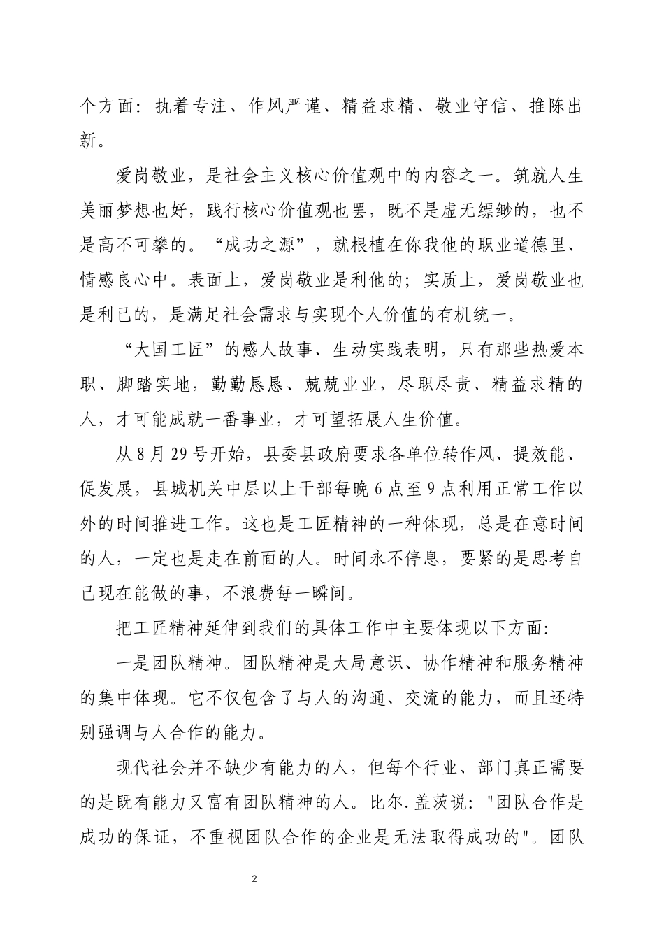 工匠精神解读与思考.docx_第2页