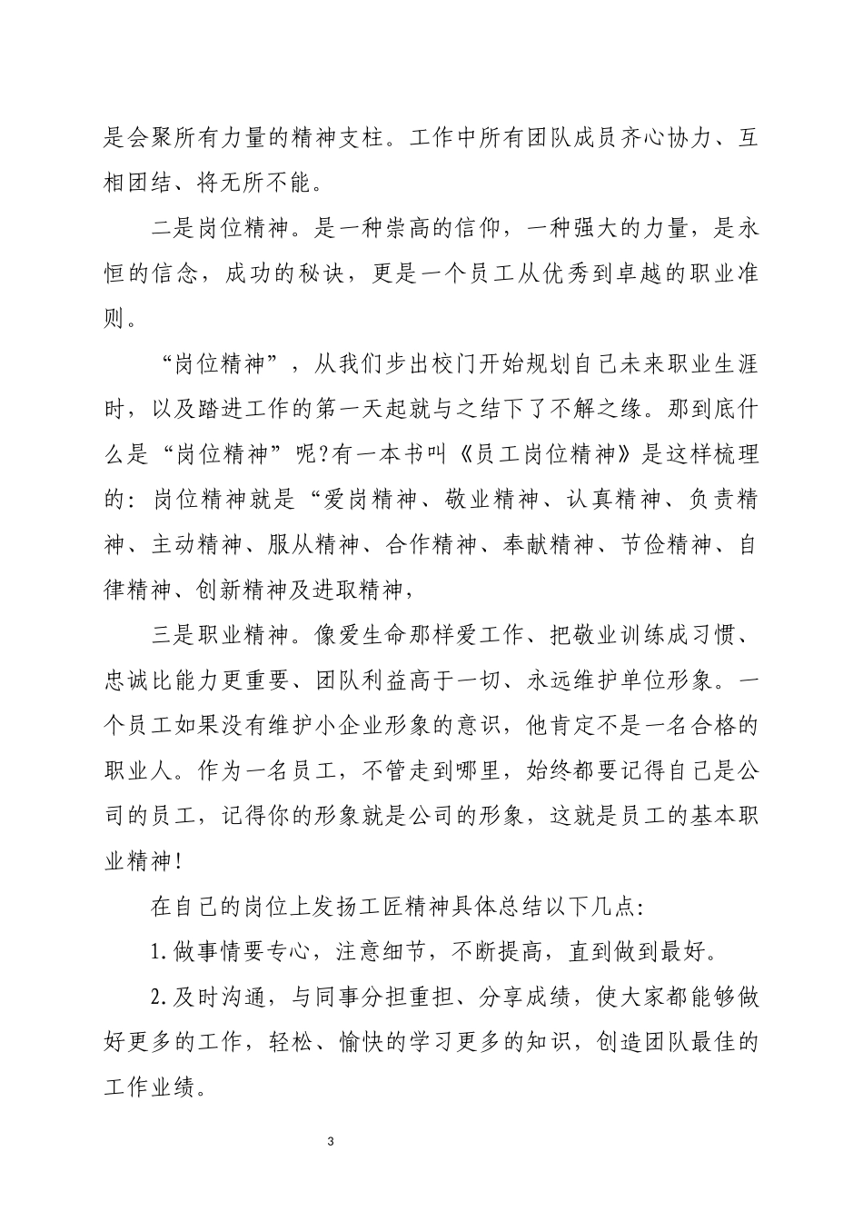 工匠精神解读与思考.docx_第3页