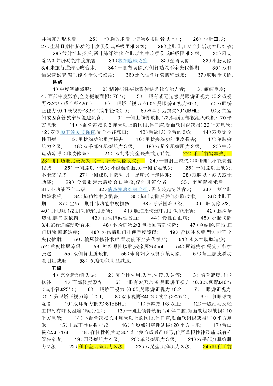 工伤赔偿标准及工伤级别鉴定标准.doc_第3页