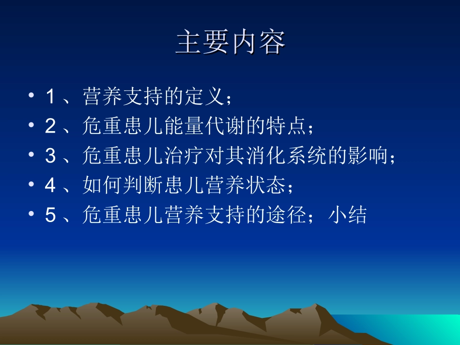 危重患儿营养支持.ppt_第3页