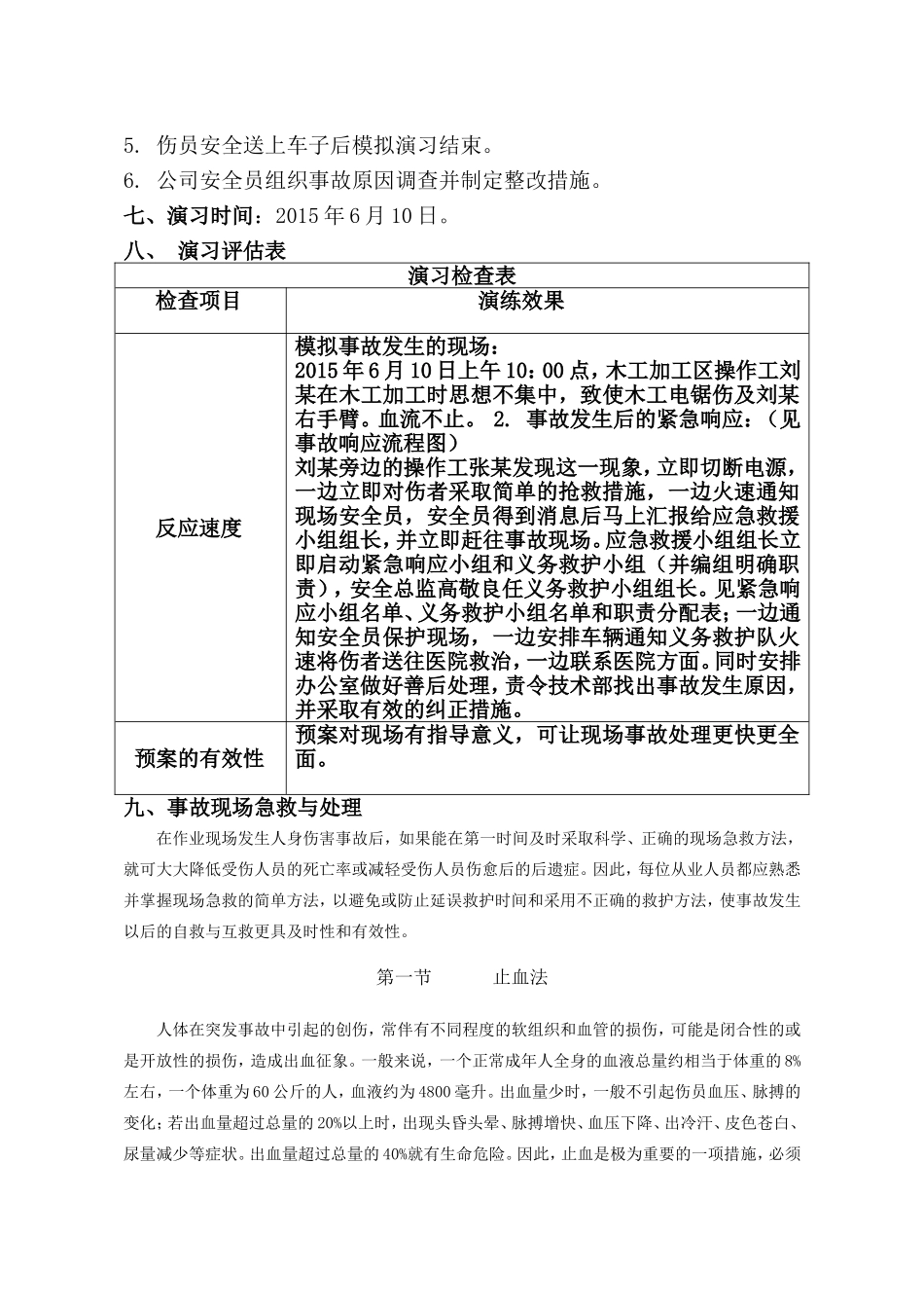 工伤事故应急预案演习.doc_第2页