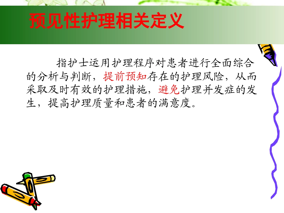危重症小组.ppt_第2页