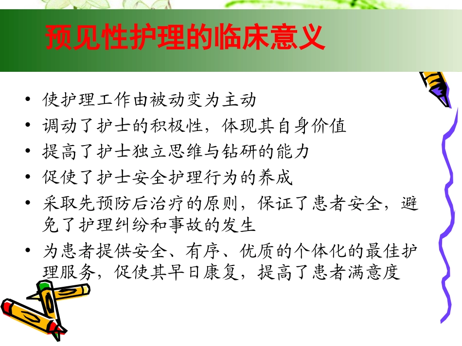 危重症小组.ppt_第3页