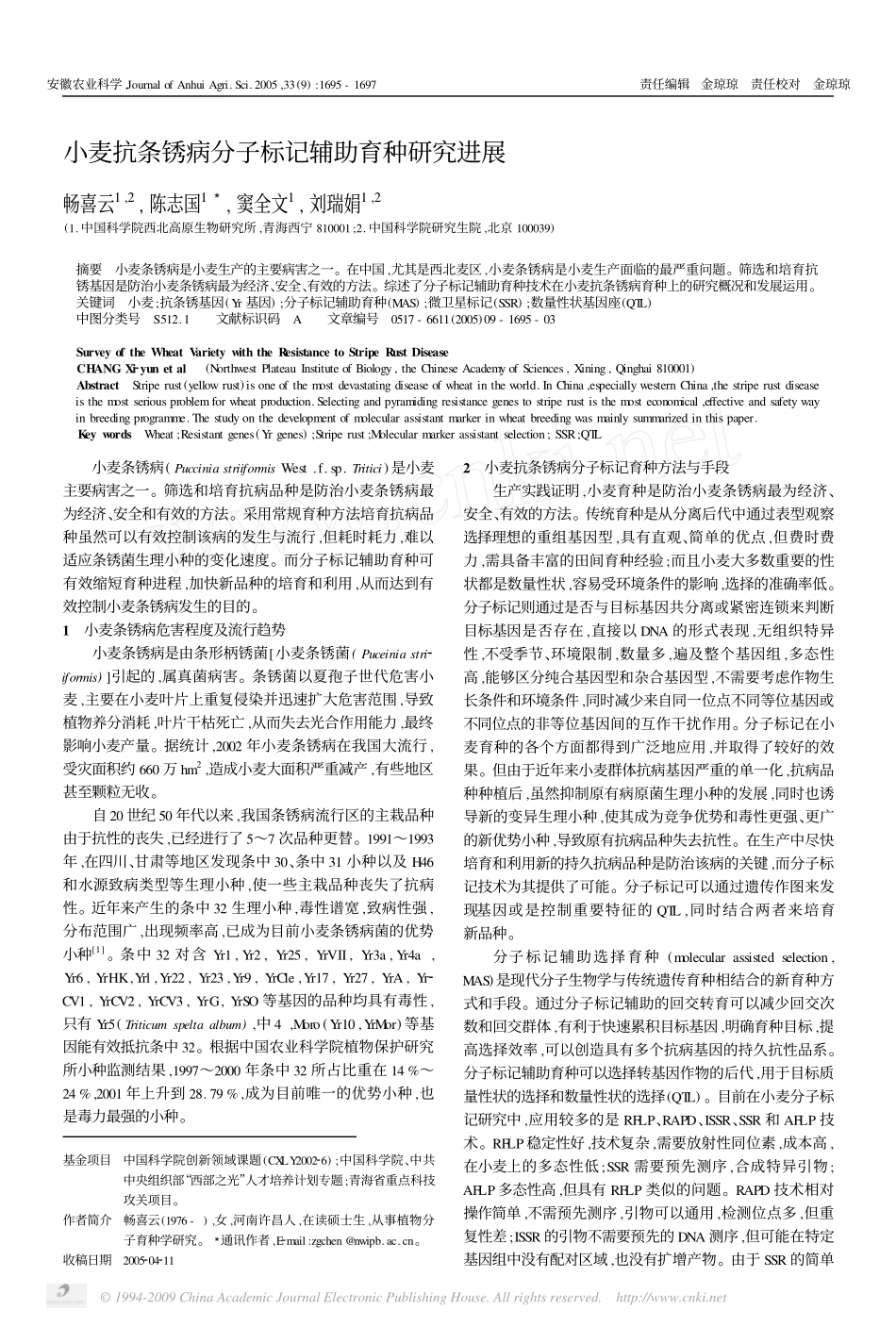 小麦抗条锈病分子标记辅助育种研究进展.pdf_第1页