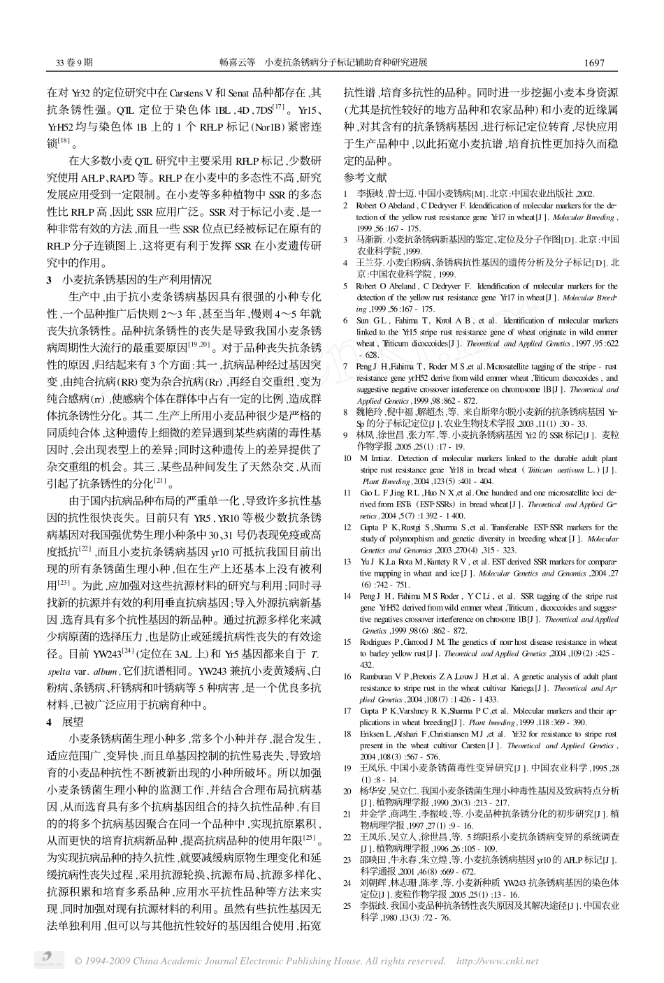 小麦抗条锈病分子标记辅助育种研究进展.pdf_第3页