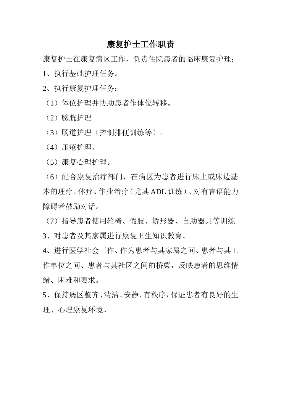 康复医师工作职责.doc_第2页