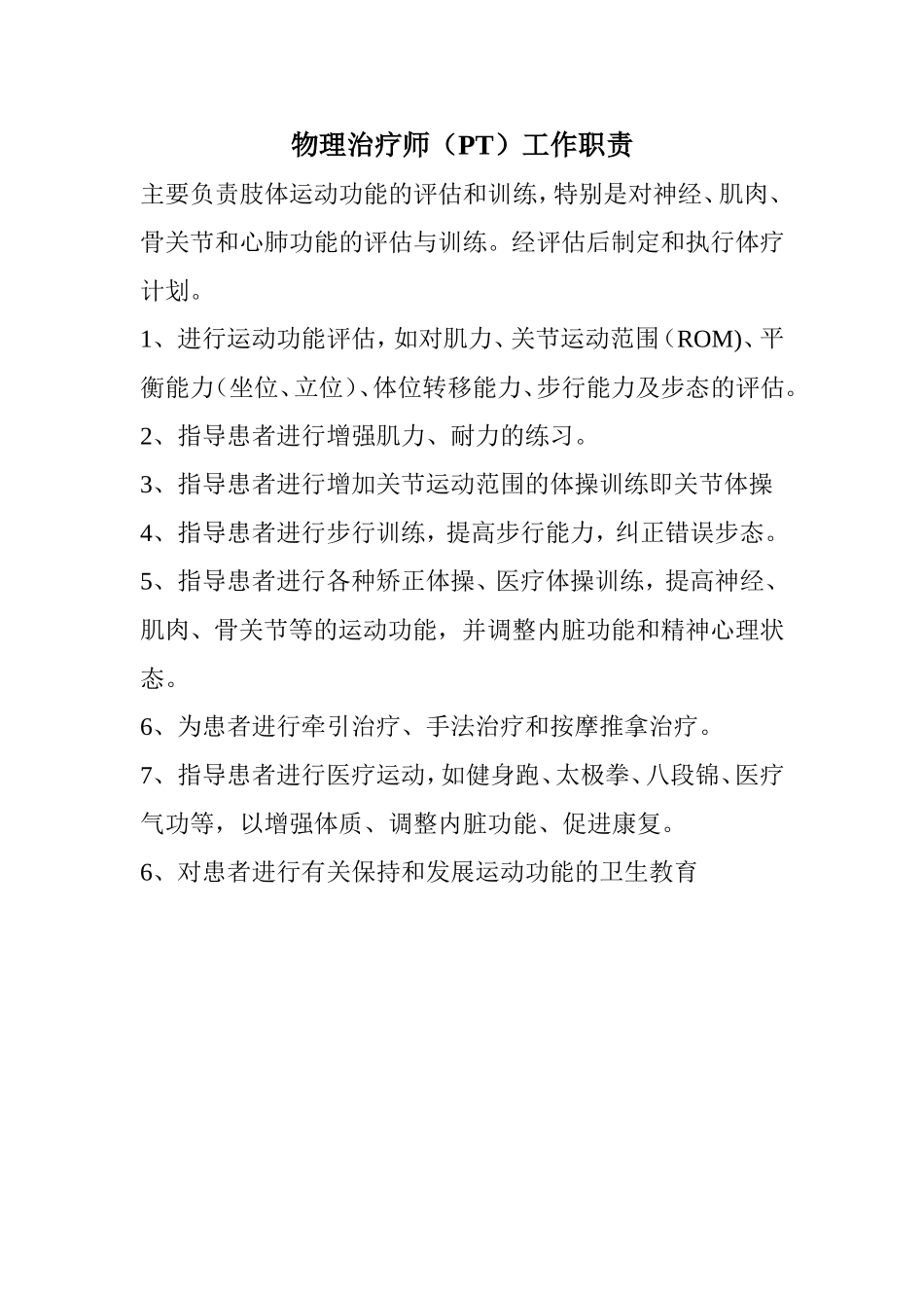 康复医师工作职责.doc_第3页