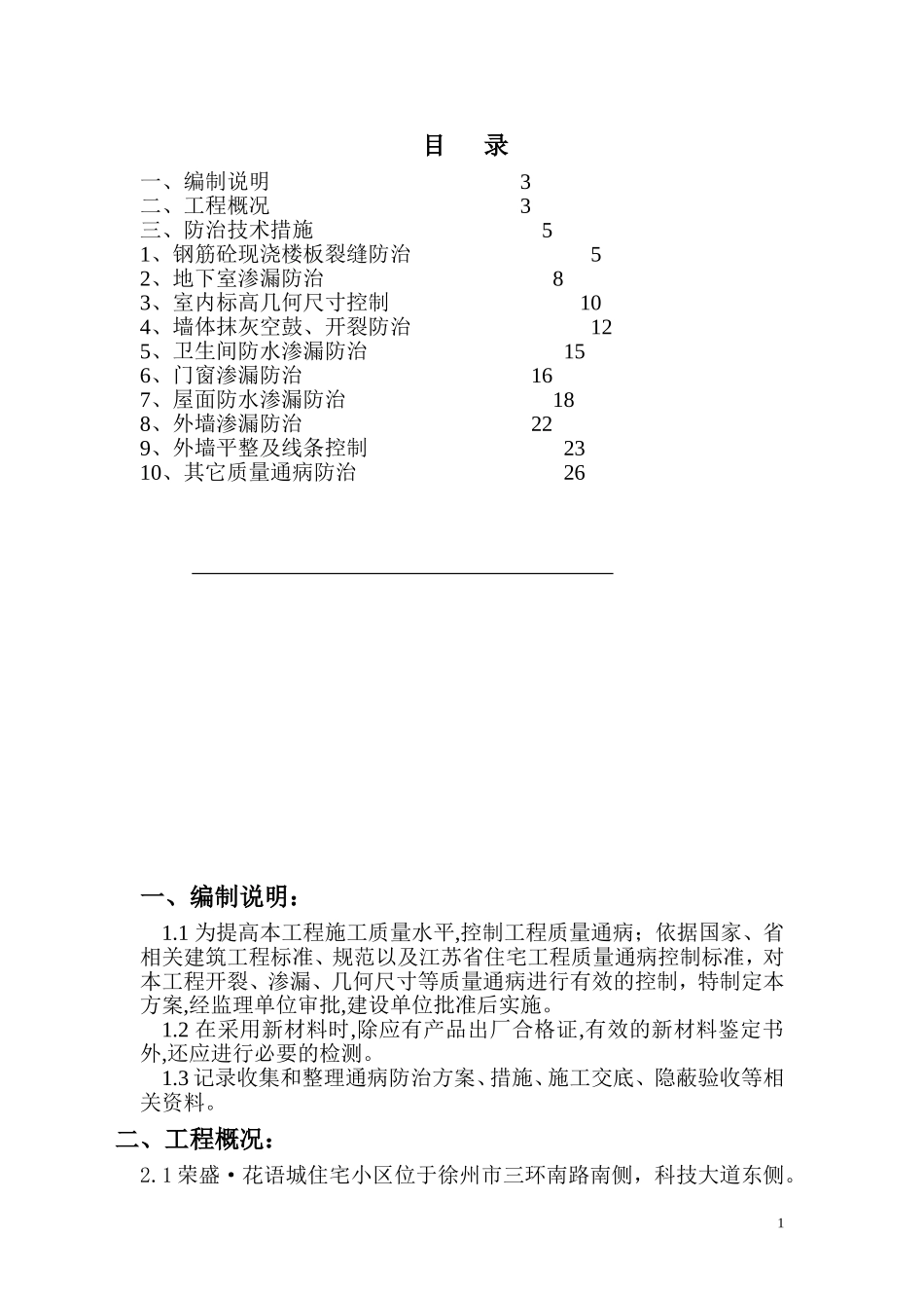 工程质量通病防治任务书.doc_第1页