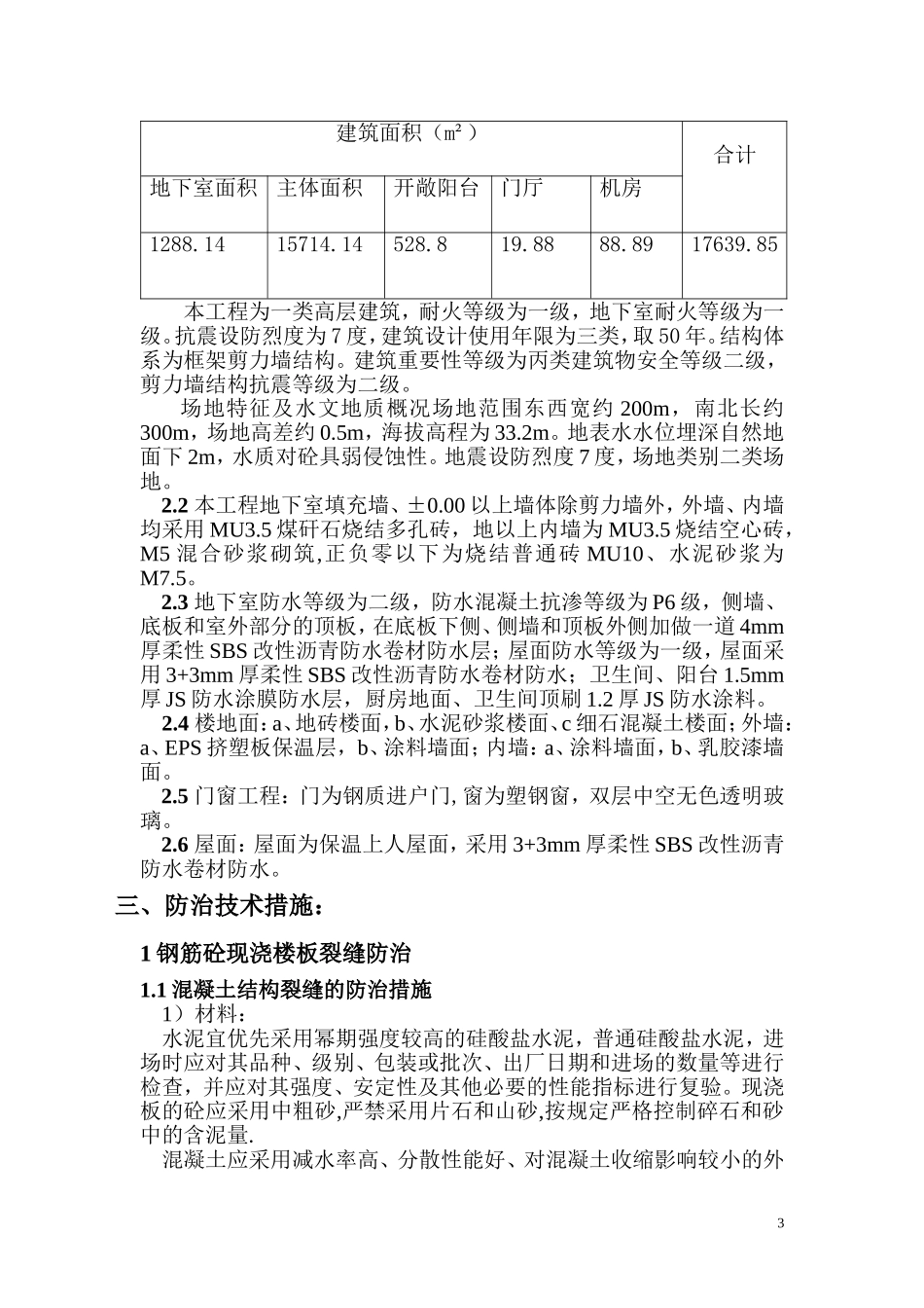 工程质量通病防治任务书.doc_第3页