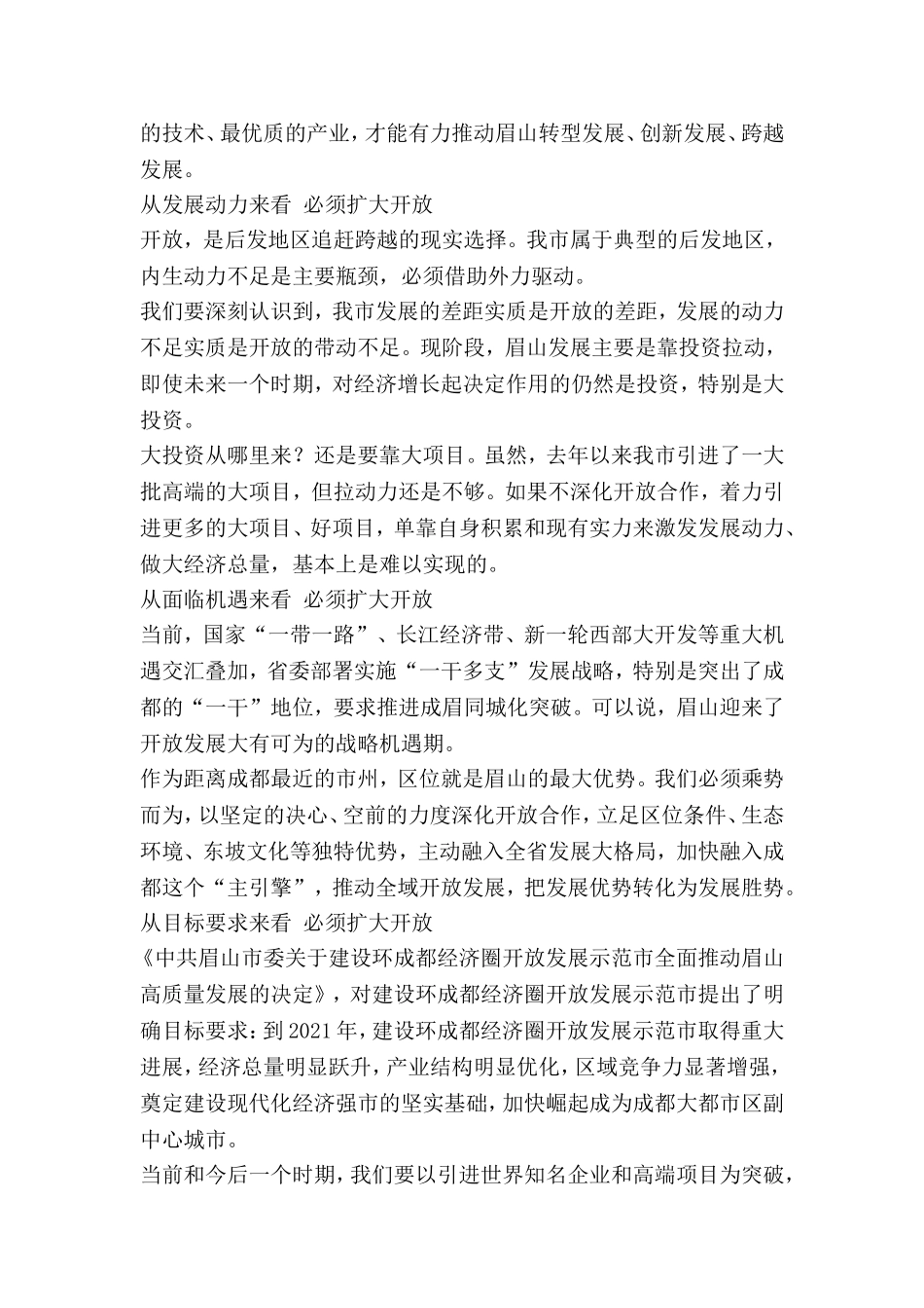 市委四届十一次全会精神解读：开放是高质量发展的必由之路.doc_第2页