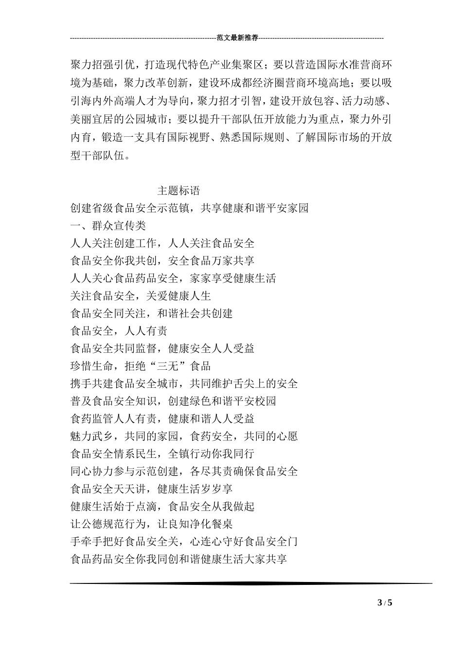 市委四届十一次全会精神解读：开放是高质量发展的必由之路.doc_第3页