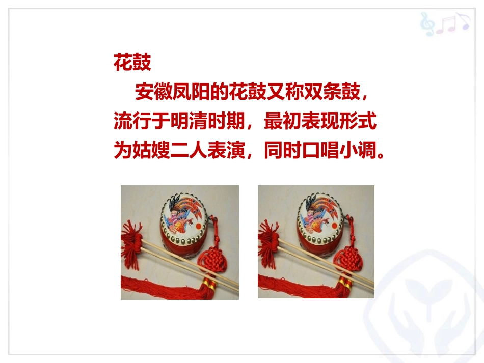 凤阳花鼓PPT.ppt_第3页
