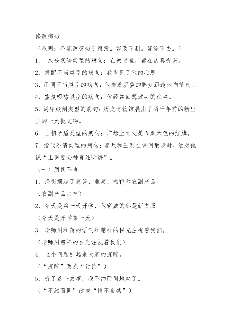 小学六年级修改病句及答案.doc_第1页