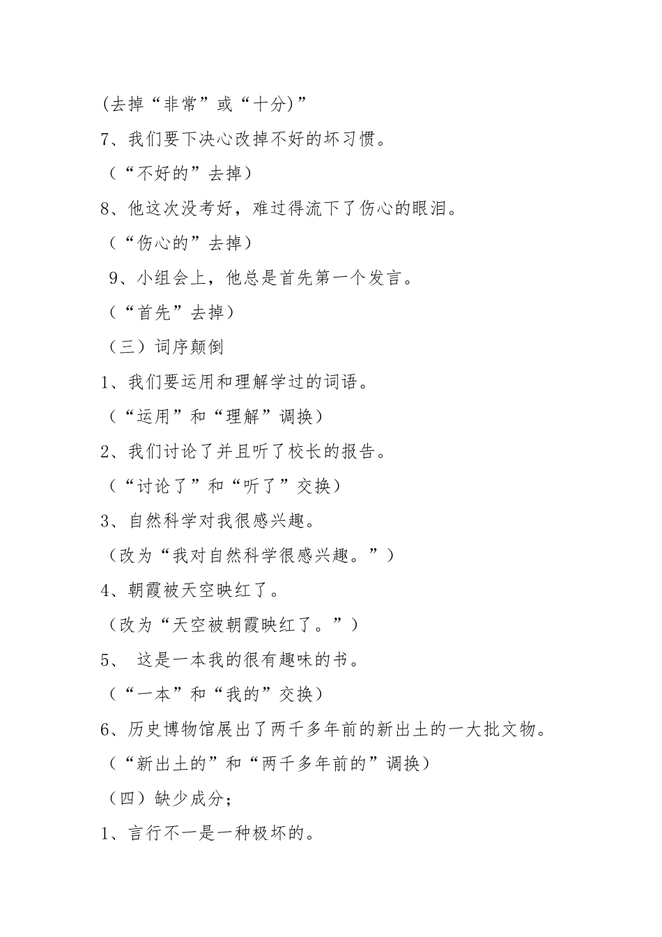 小学六年级修改病句及答案.doc_第3页