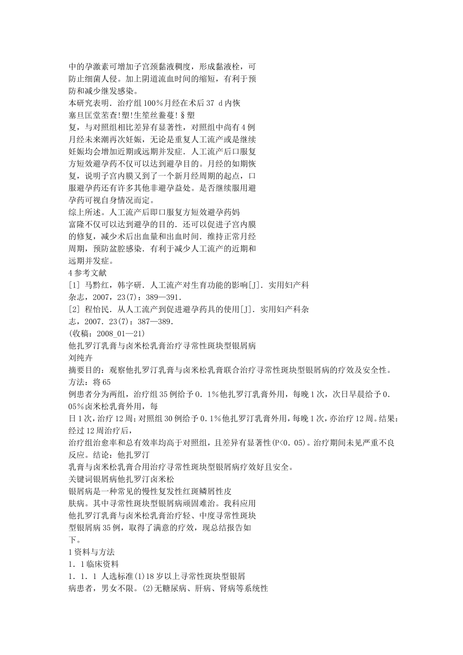 工流产后复方短效口服避孕药的应用.doc_第3页
