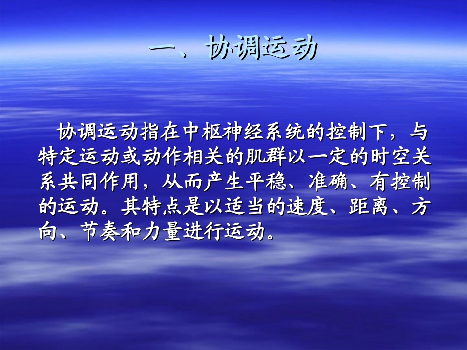 协调障碍的评定.ppt_第2页