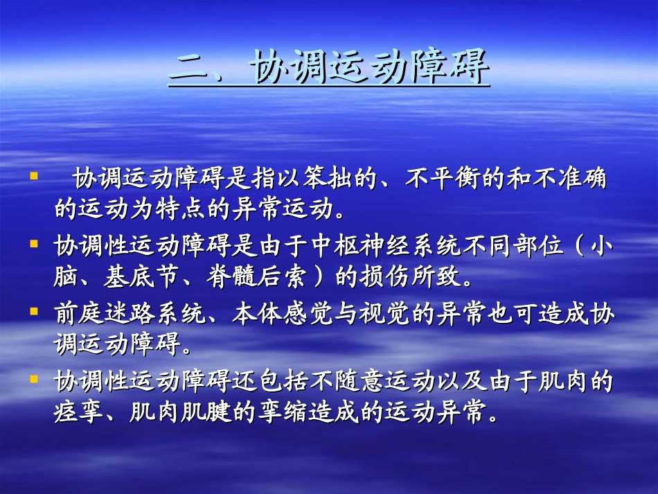 协调障碍的评定.ppt_第3页