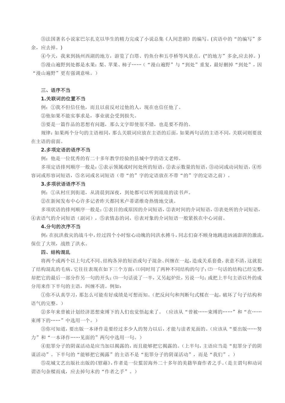 常见语病辨析修改指导与训练.doc_第2页