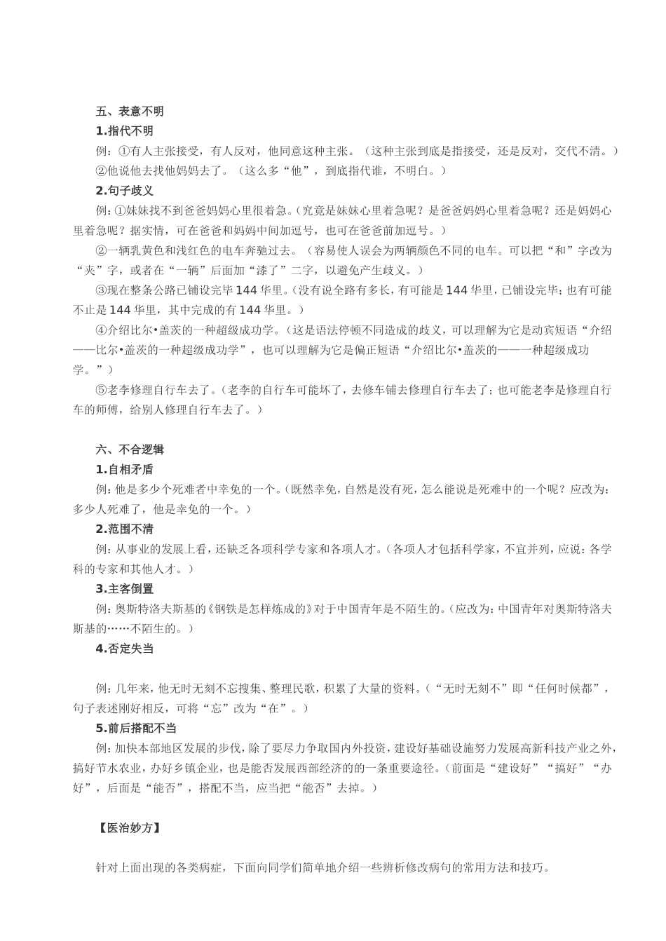 常见语病辨析修改指导与训练.doc_第3页