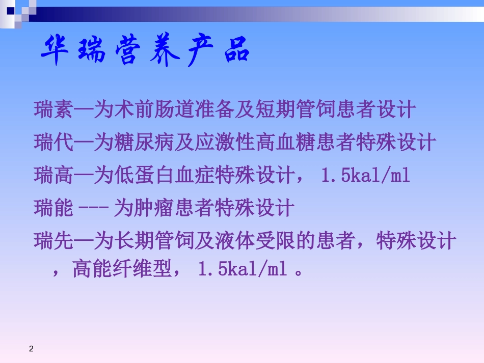 危重症病人的营养支持【3】.ppt_第2页