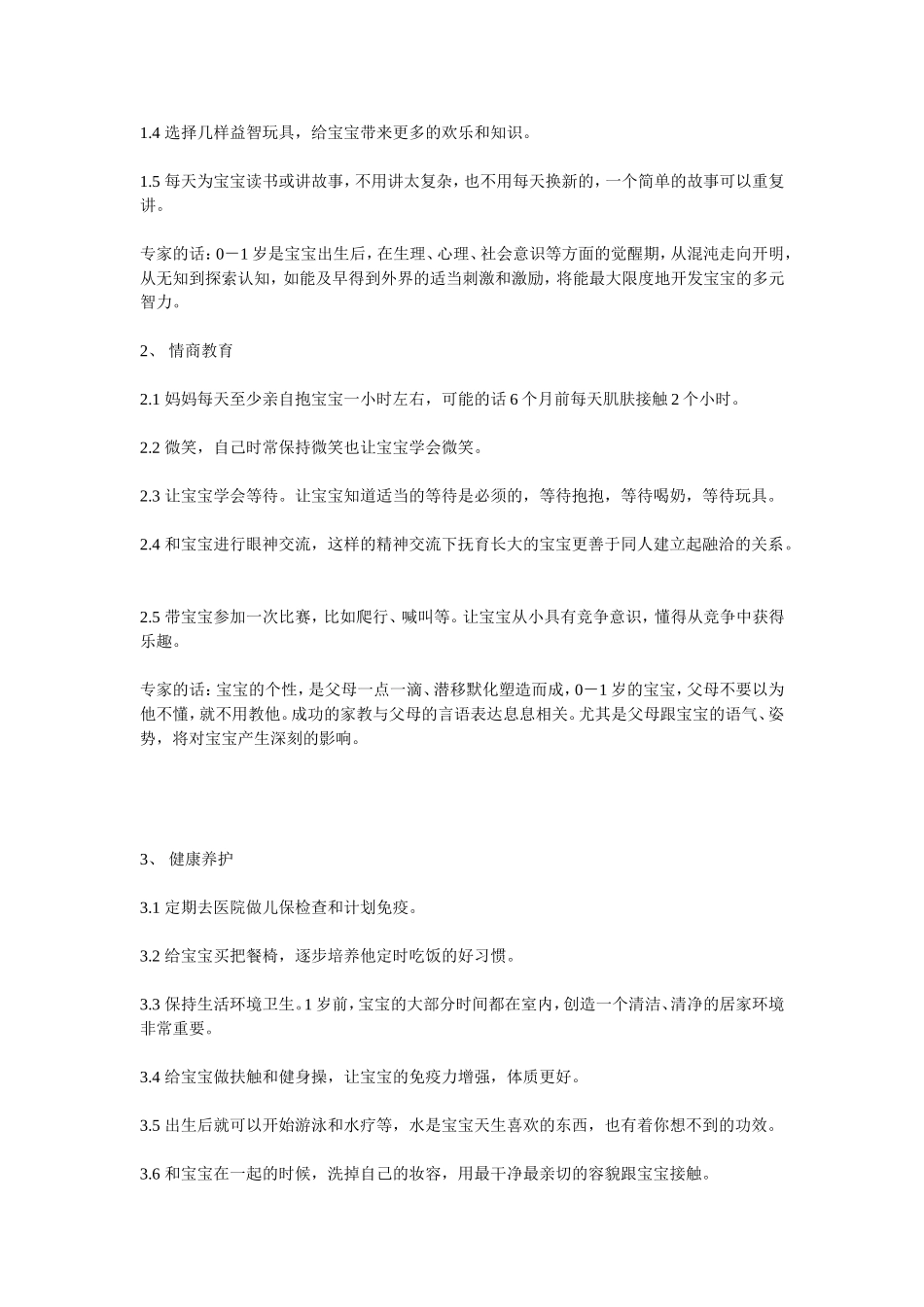 带宝宝的方法.doc_第2页